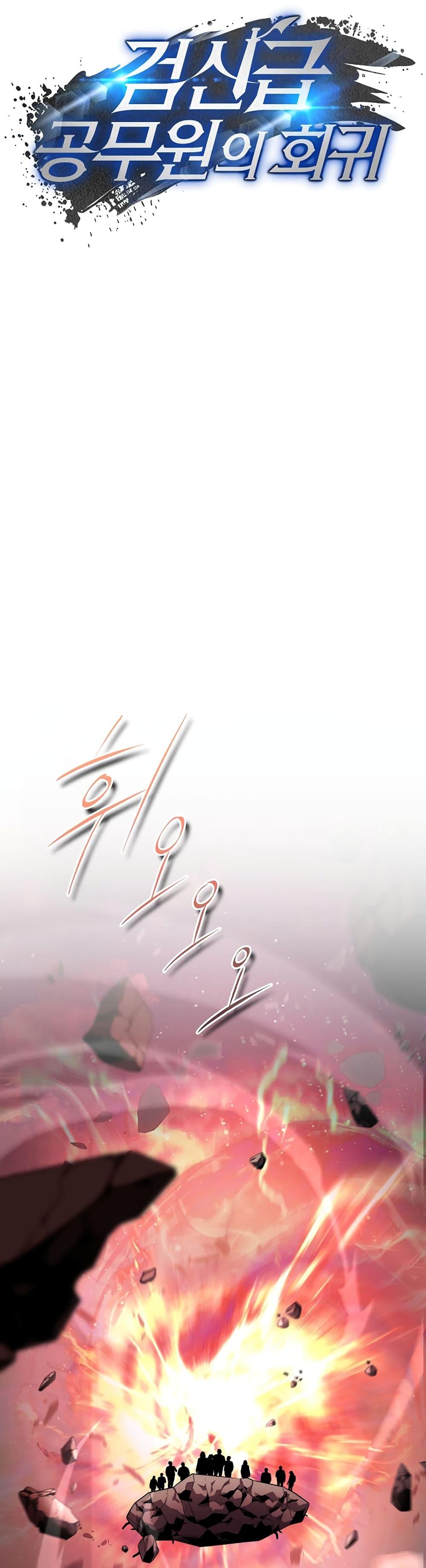 Return of the Sword God-Rank Civil Servant ตอนที่ 3 35