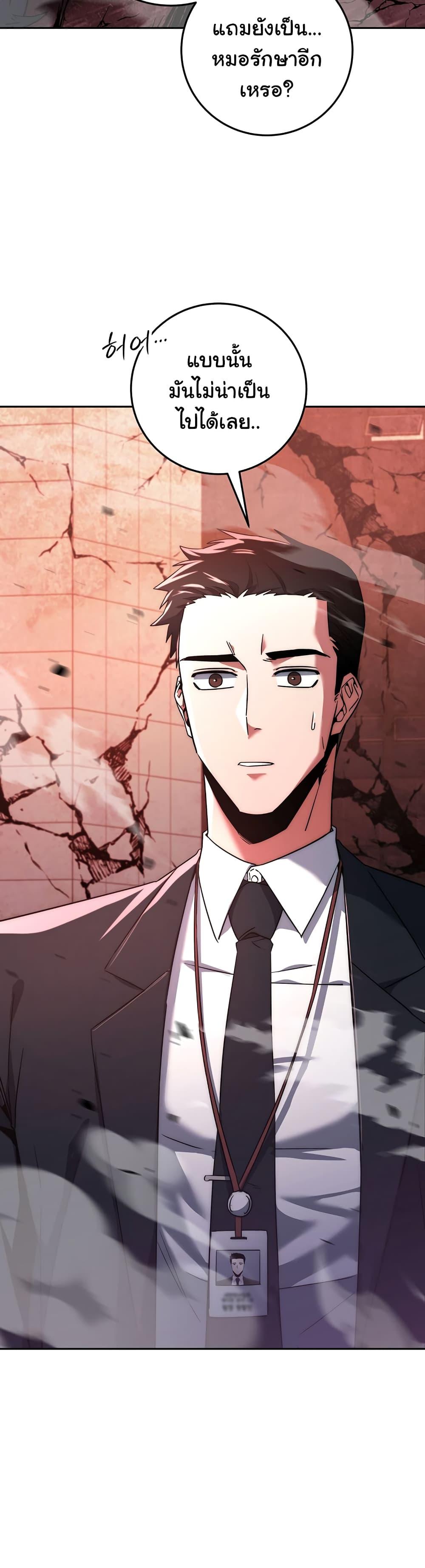 Return of the Sword God-Rank Civil Servant ตอนที่ 3 40