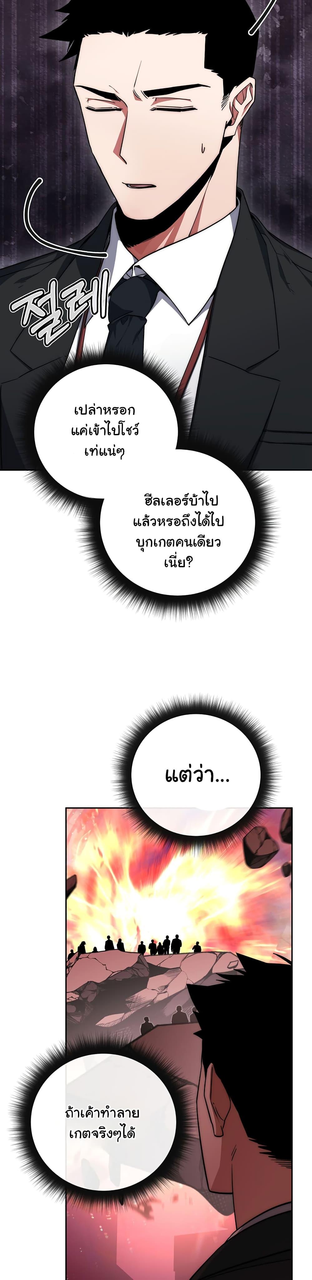Return of the Sword God-Rank Civil Servant ตอนที่ 4 4