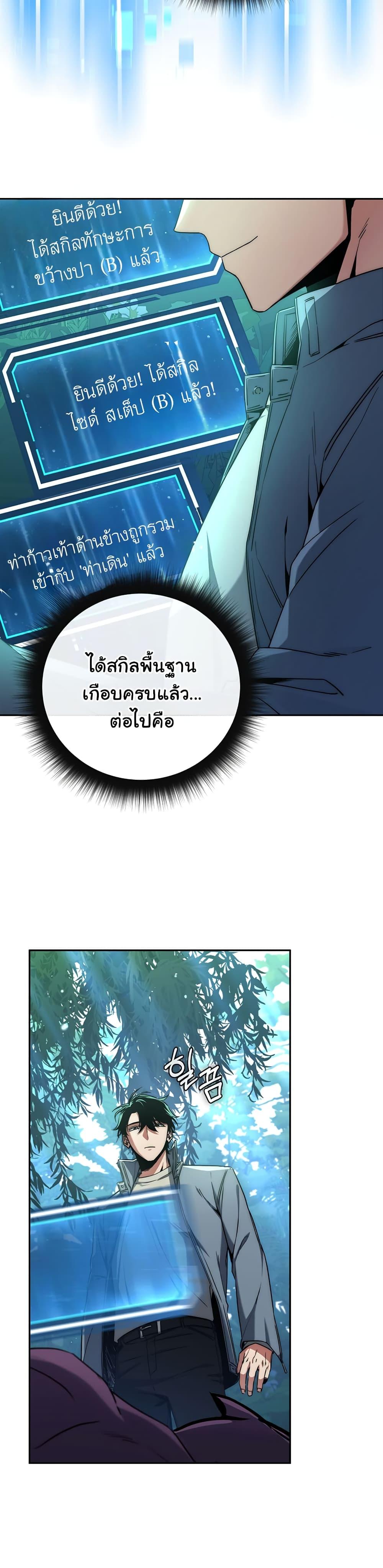 Return of the Sword God-Rank Civil Servant ตอนที่ 4 18