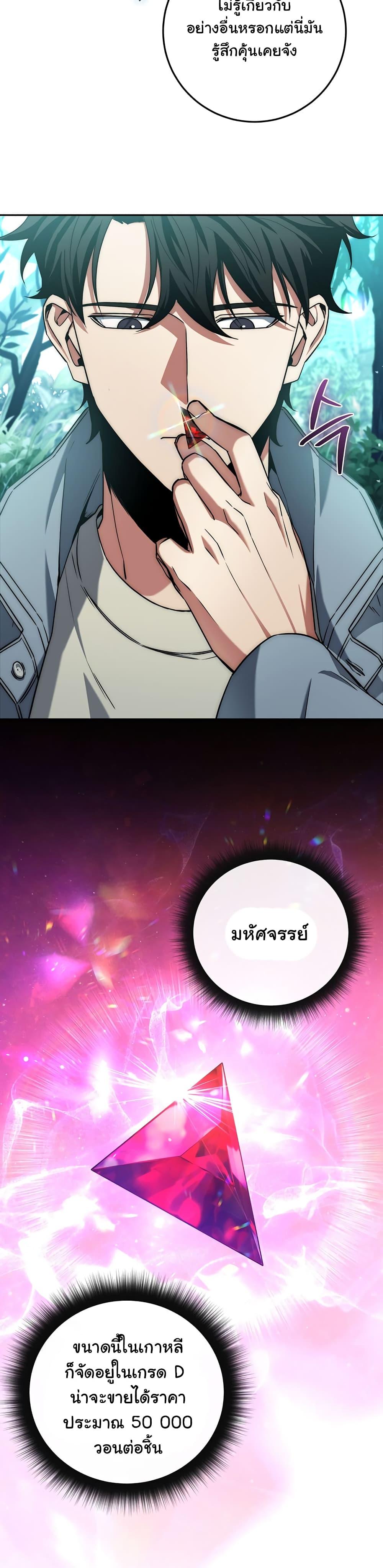 Return of the Sword God-Rank Civil Servant ตอนที่ 4 20