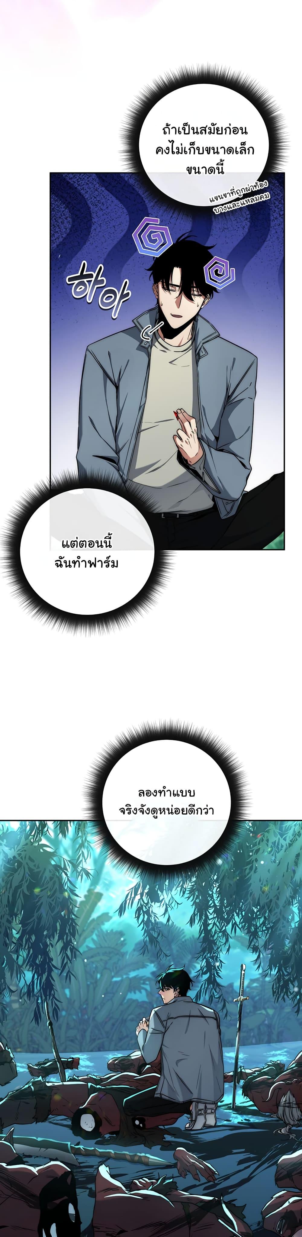Return of the Sword God-Rank Civil Servant ตอนที่ 4 21