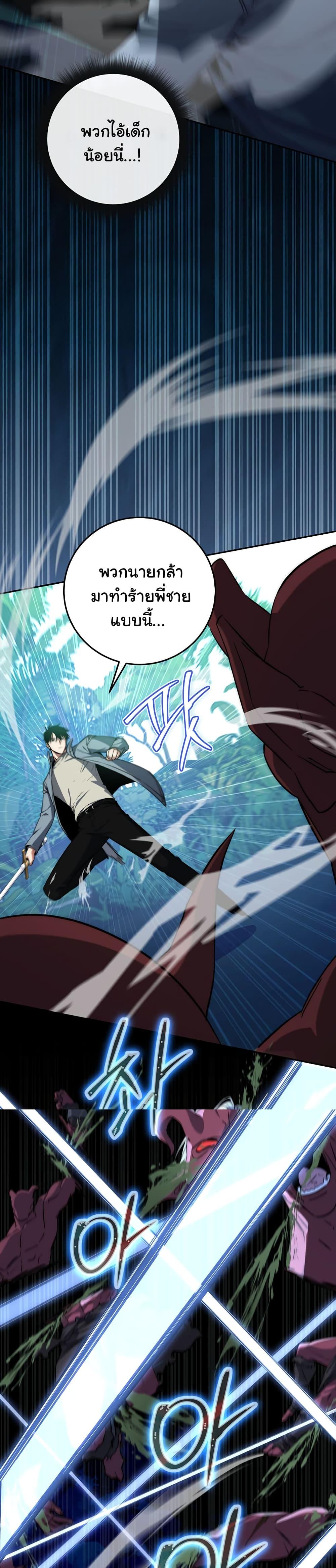 Return of the Sword God-Rank Civil Servant ตอนที่ 5 4