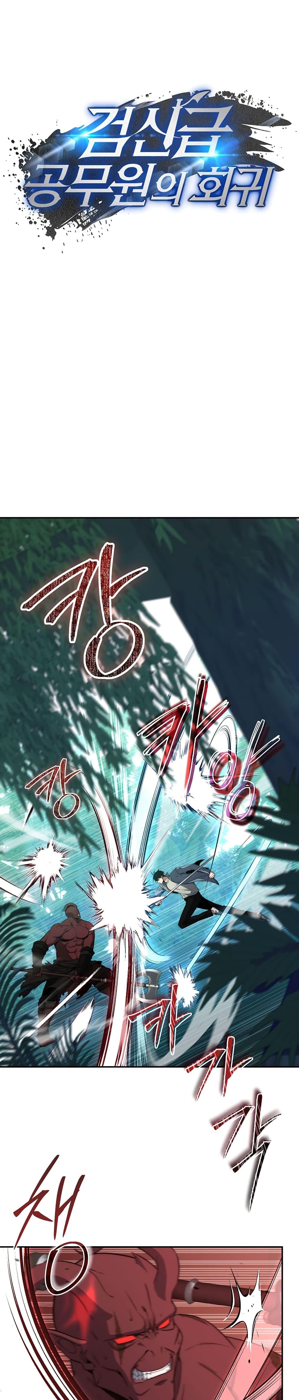 Return of the Sword God-Rank Civil Servant ตอนที่ 5 20