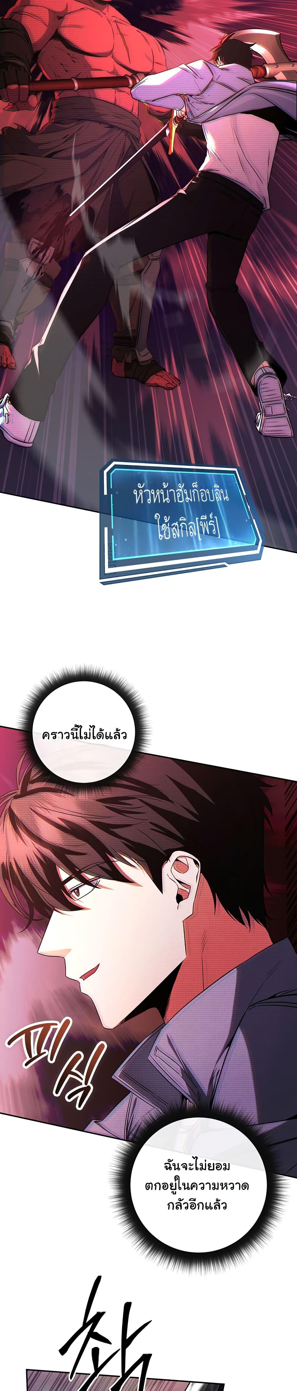 Return of the Sword God-Rank Civil Servant ตอนที่ 5 25