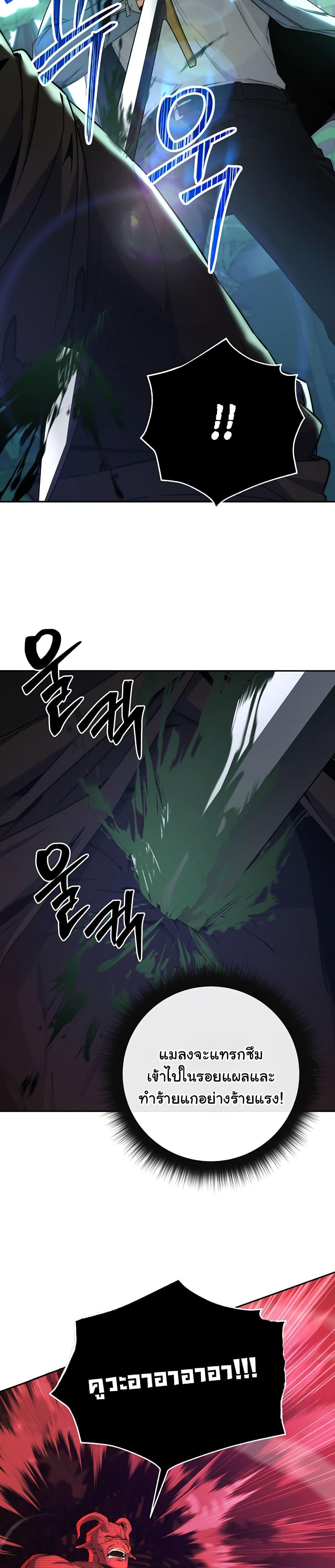Return of the Sword God-Rank Civil Servant ตอนที่ 5 24