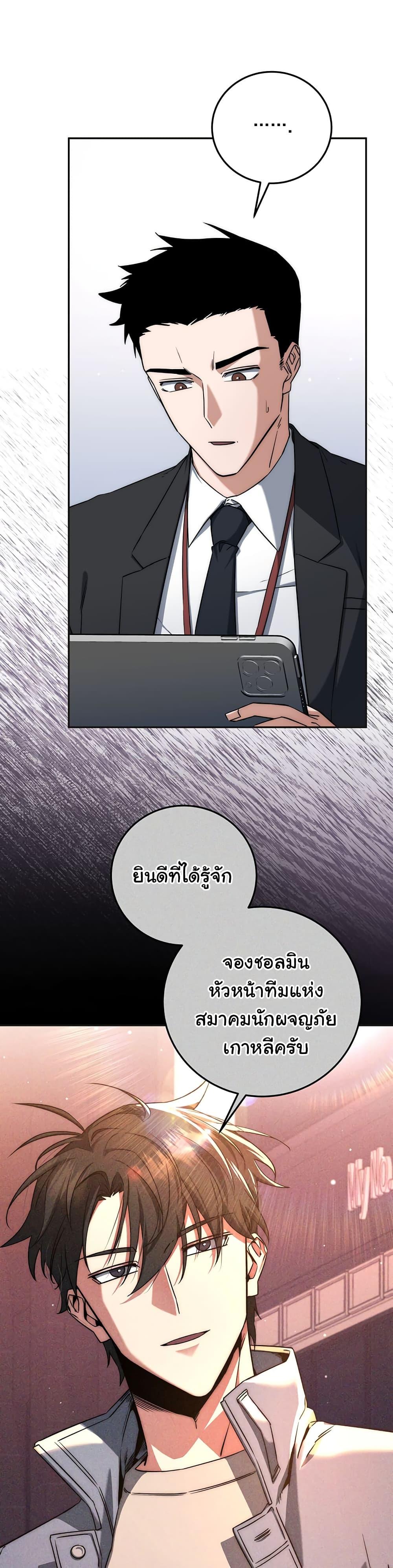 Return of the Sword God-Rank Civil Servant ตอนที่ 6 19