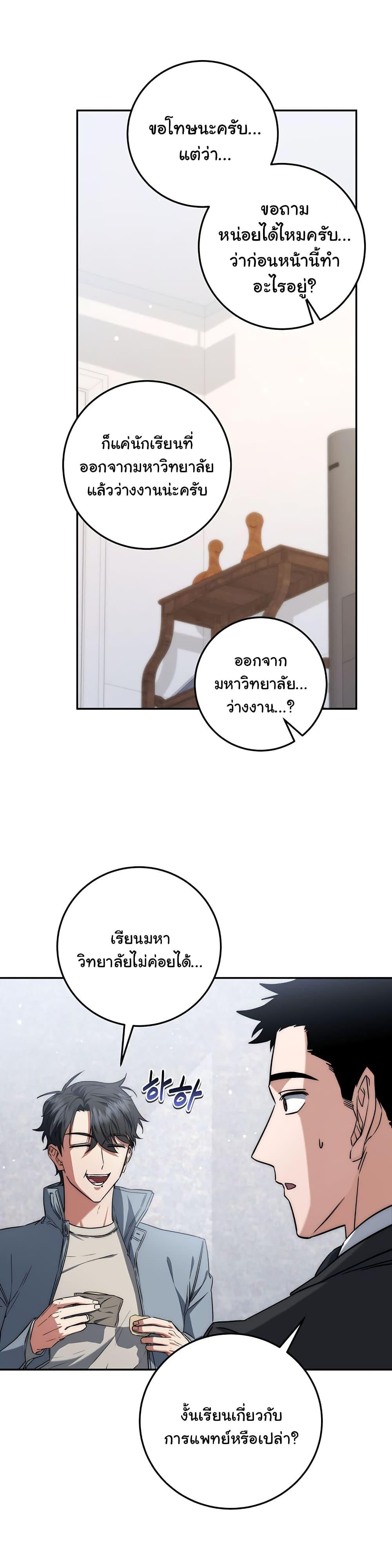 Return of the Sword God-Rank Civil Servant ตอนที่ 6 25
