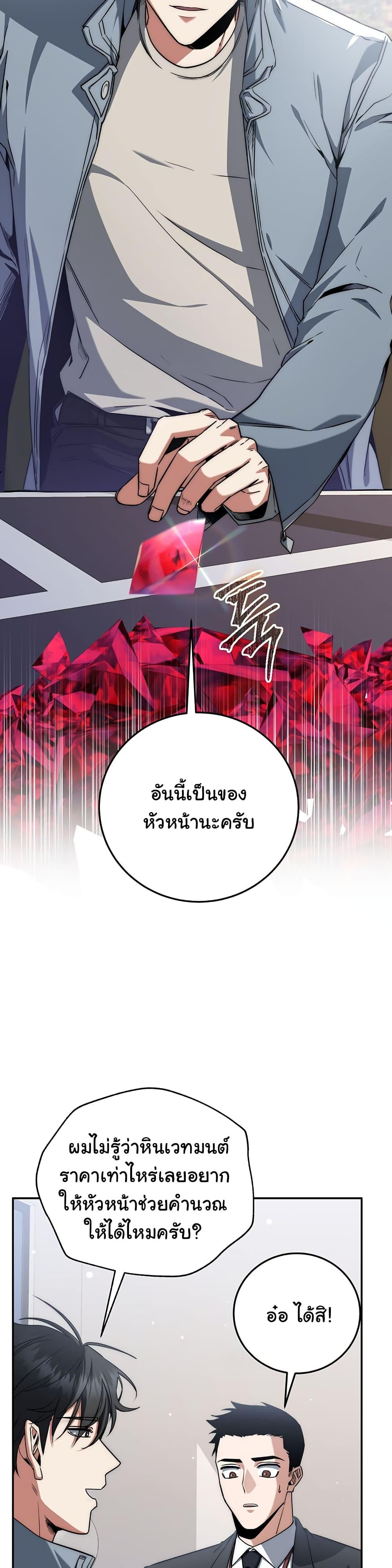 Return of the Sword God-Rank Civil Servant ตอนที่ 6 30