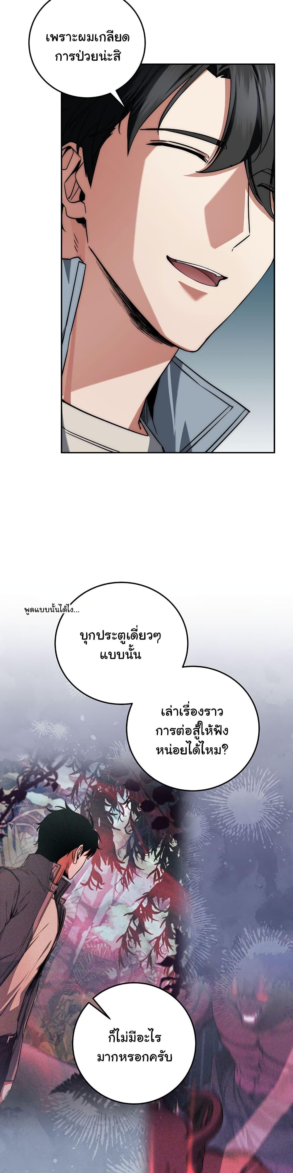 Return of the Sword God-Rank Civil Servant ตอนที่ 6 27