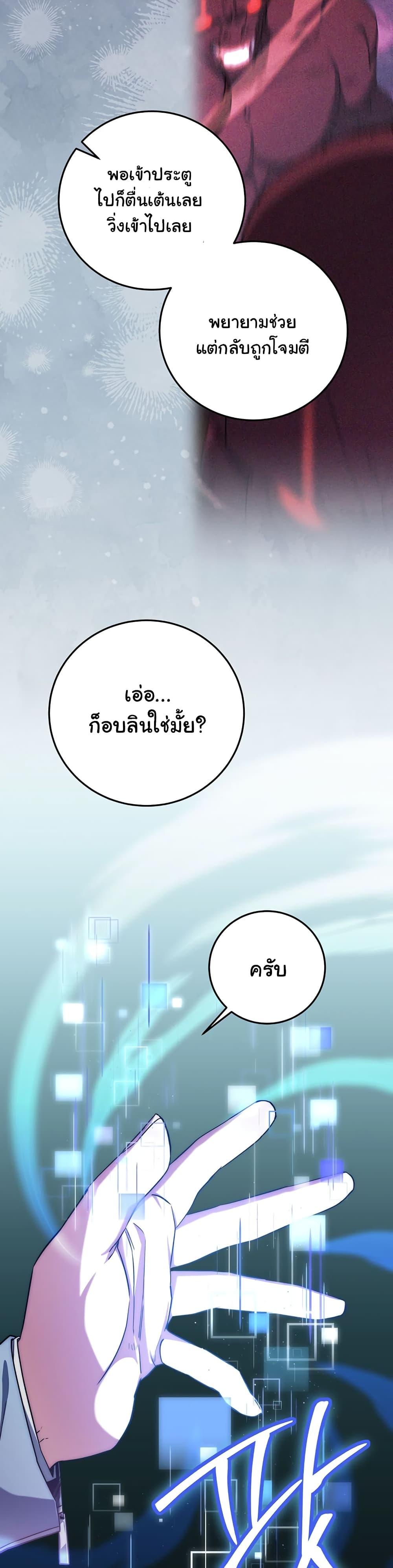 Return of the Sword God-Rank Civil Servant ตอนที่ 6 28