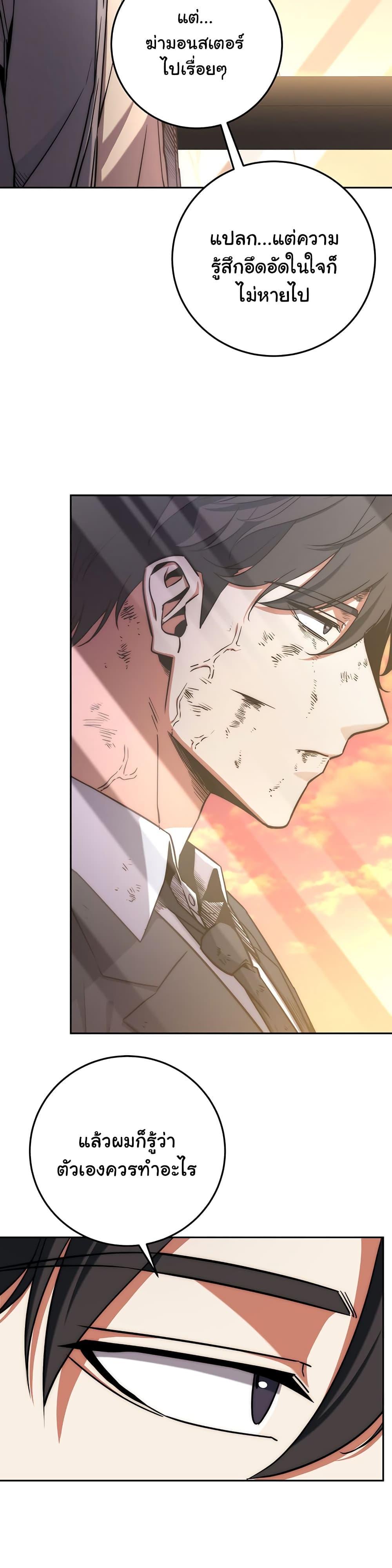 Return of the Sword God-Rank Civil Servant ตอนที่ 6 37