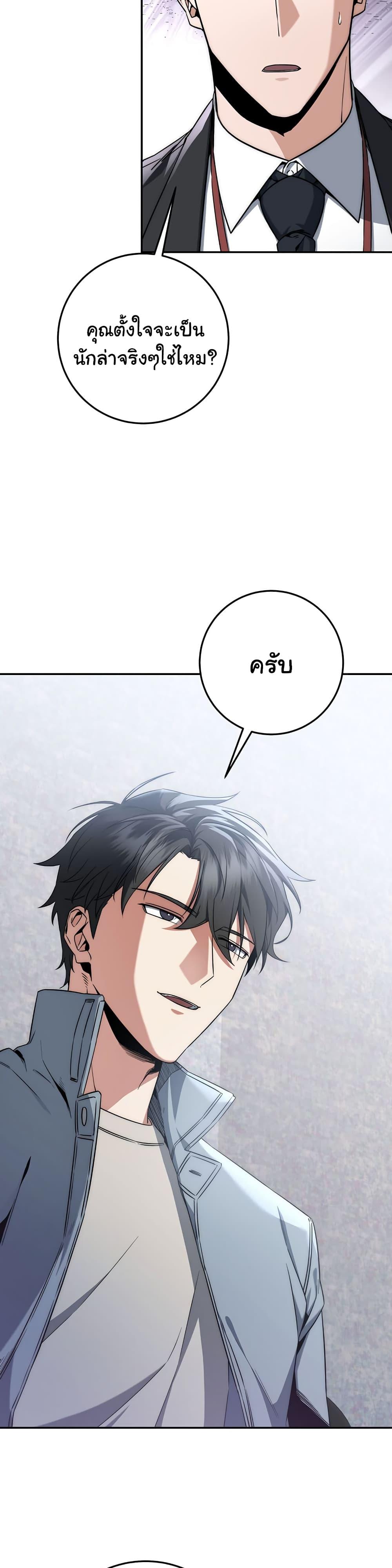 Return of the Sword God-Rank Civil Servant ตอนที่ 6 32