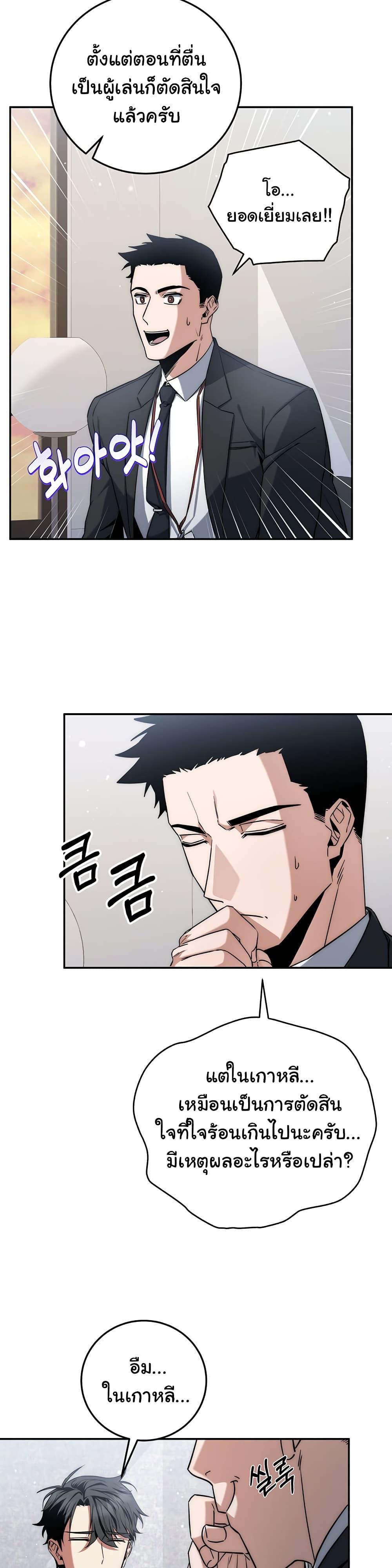 Return of the Sword God-Rank Civil Servant ตอนที่ 6 33