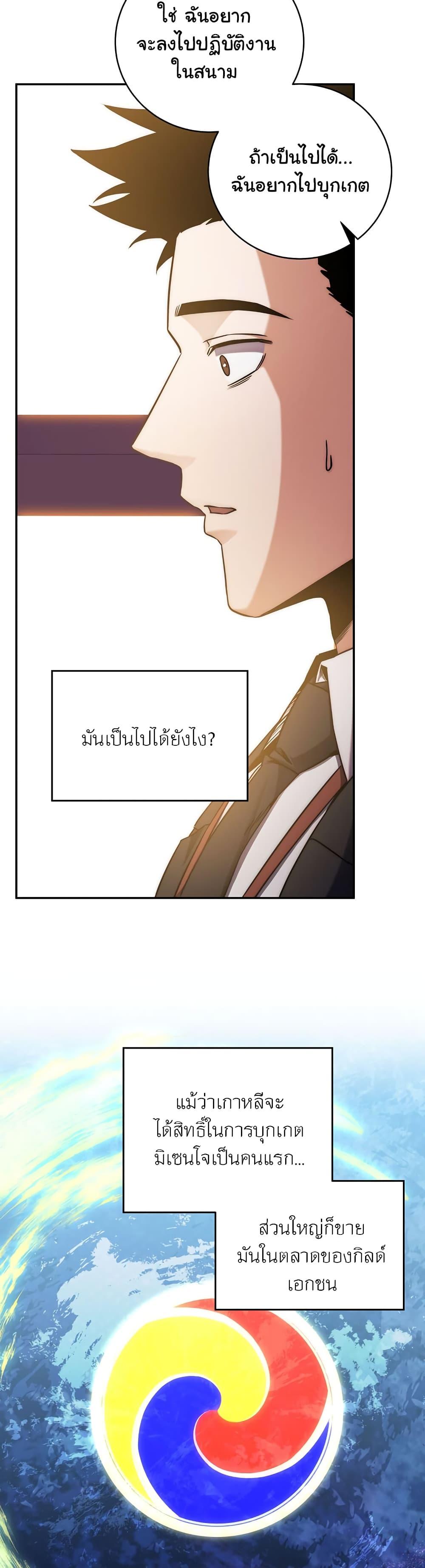 Return of the Sword God-Rank Civil Servant ตอนที่ 7 5