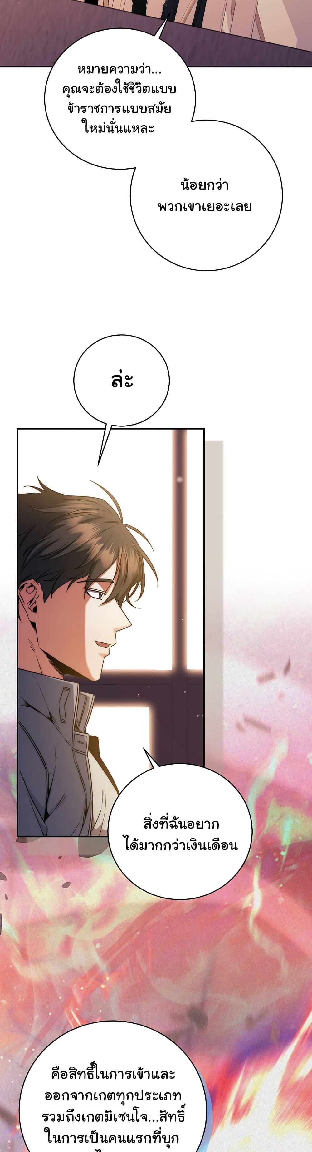 Return of the Sword God-Rank Civil Servant ตอนที่ 7 3