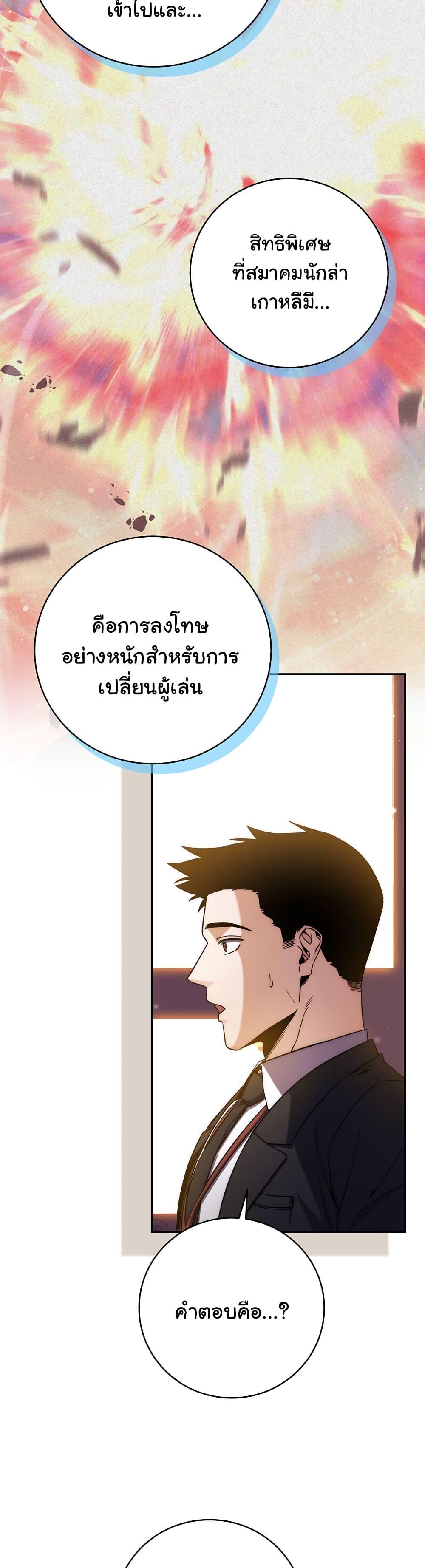 Return of the Sword God-Rank Civil Servant ตอนที่ 7 4