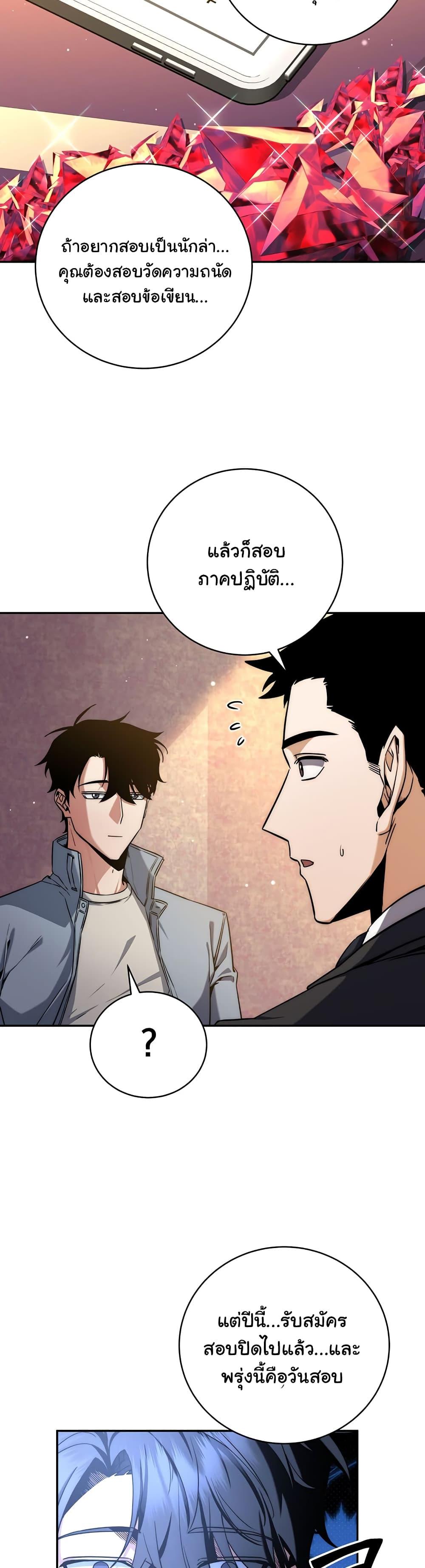 Return of the Sword God-Rank Civil Servant ตอนที่ 7 11