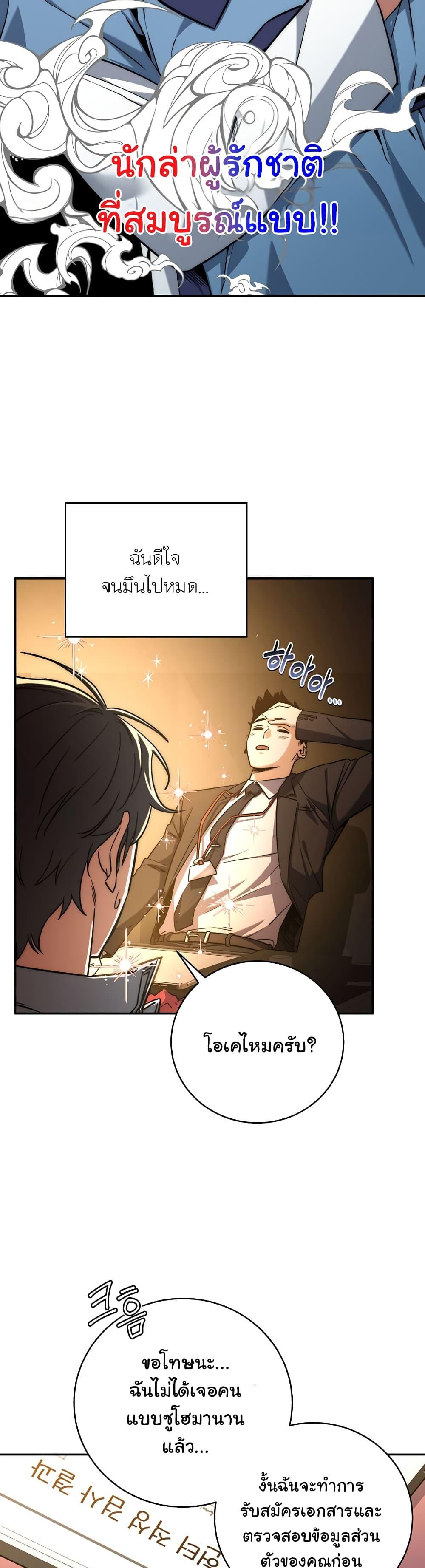 Return of the Sword God-Rank Civil Servant ตอนที่ 7 10
