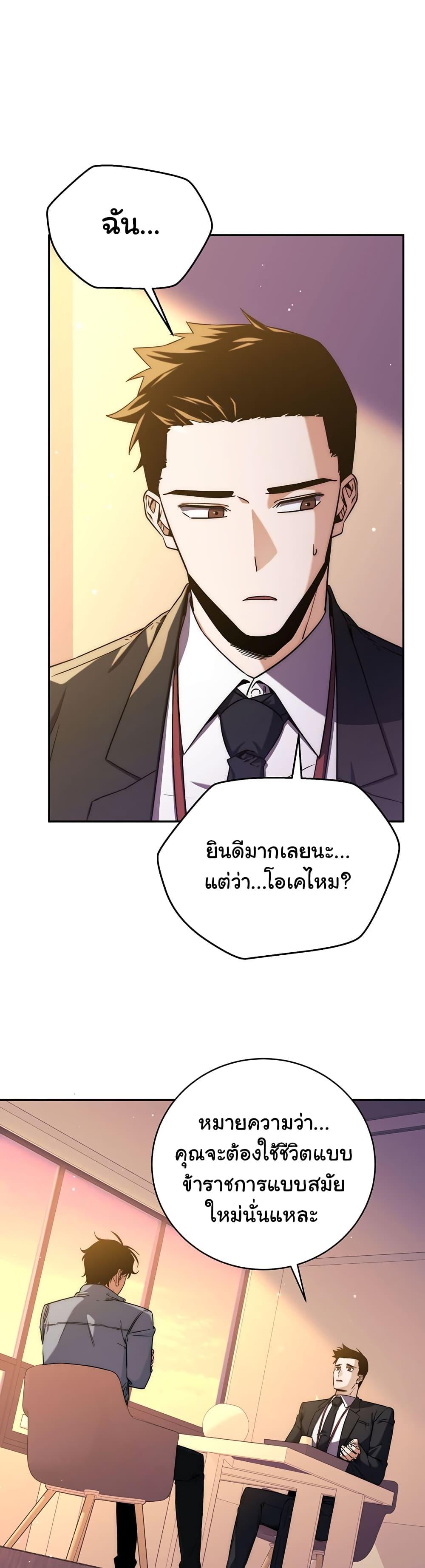 Return of the Sword God-Rank Civil Servant ตอนที่ 7 2