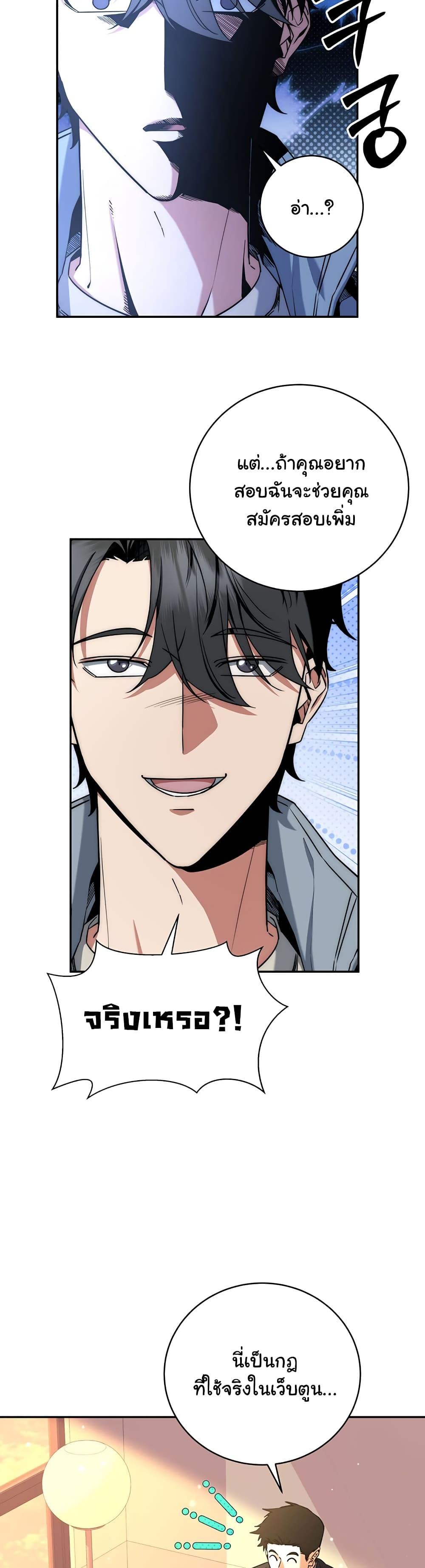 Return of the Sword God-Rank Civil Servant ตอนที่ 7 12