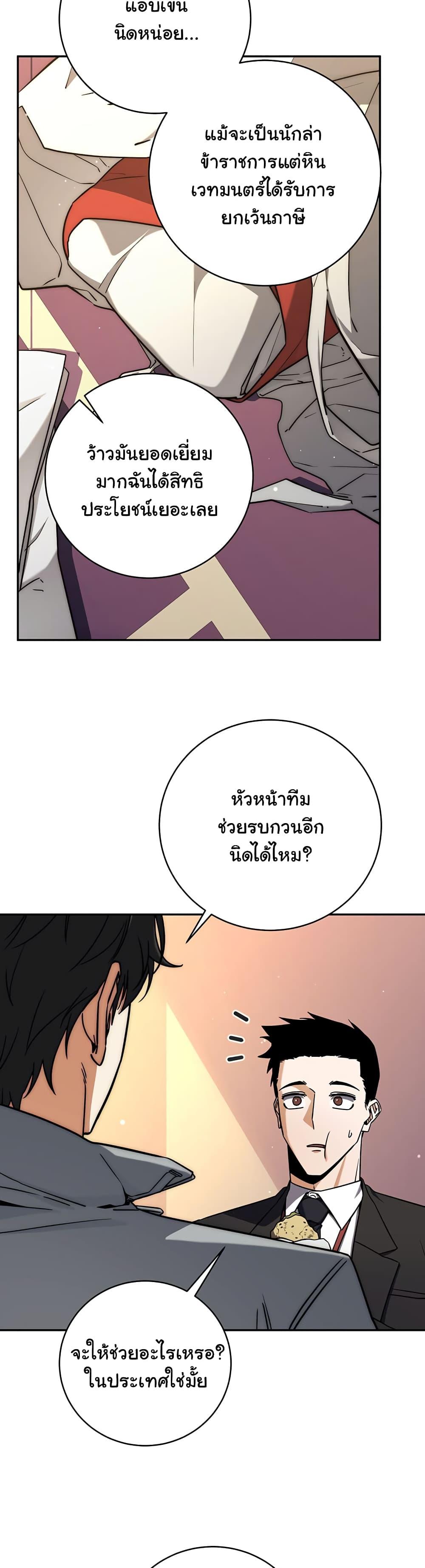 Return of the Sword God-Rank Civil Servant ตอนที่ 7 21