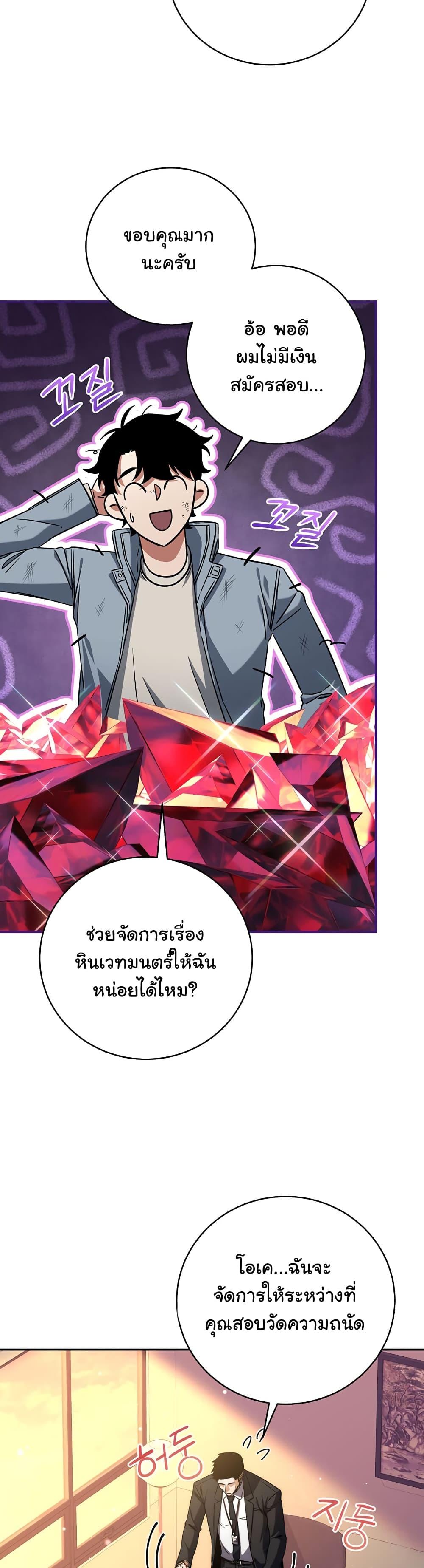 Return of the Sword God-Rank Civil Servant ตอนที่ 7 16