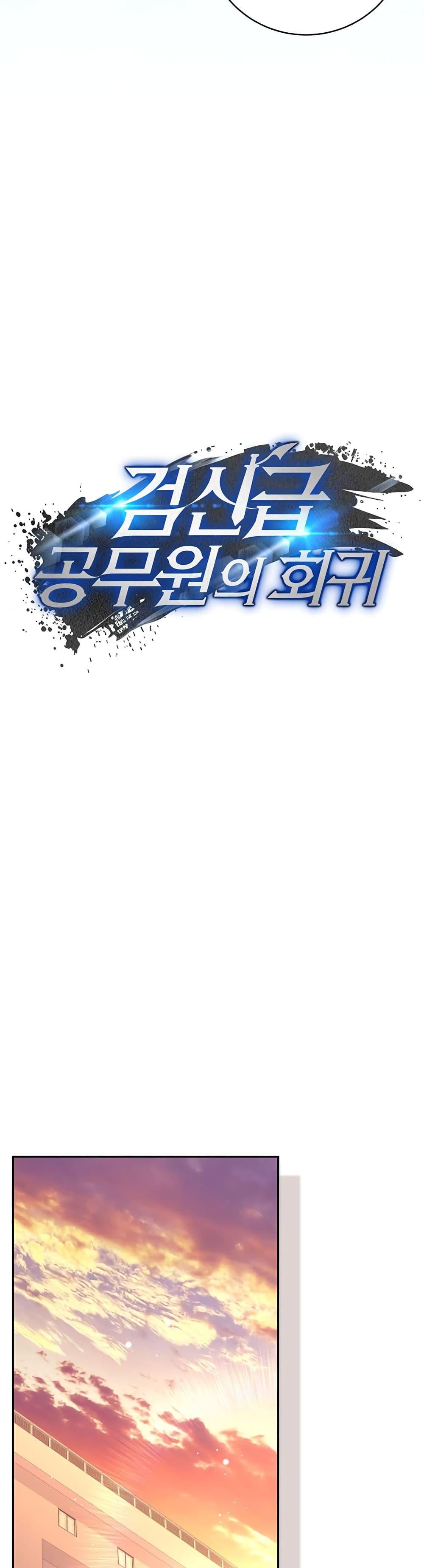 Return of the Sword God-Rank Civil Servant ตอนที่ 7 19