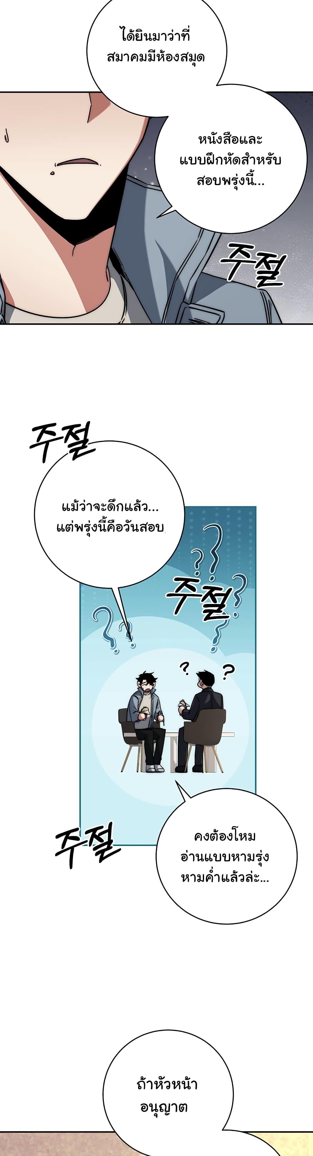 Return of the Sword God-Rank Civil Servant ตอนที่ 7 22