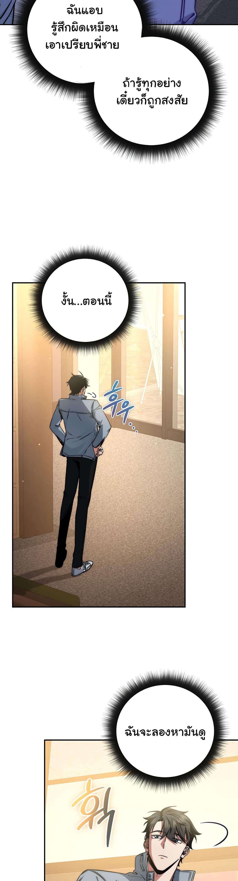 Return of the Sword God-Rank Civil Servant ตอนที่ 7 28