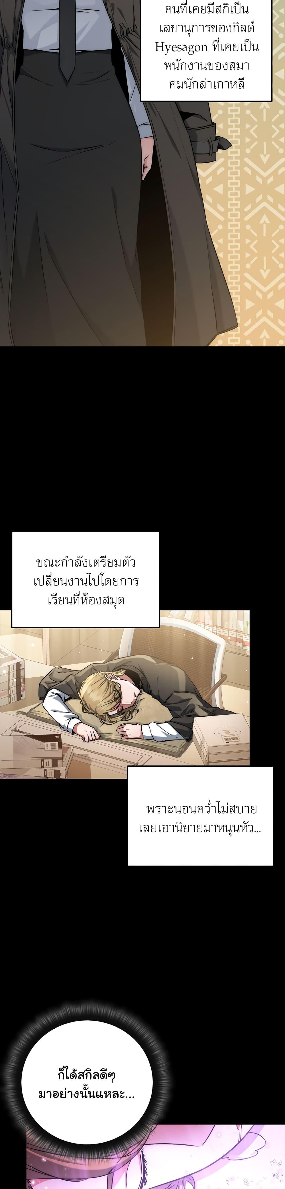 Return of the Sword God-Rank Civil Servant ตอนที่ 8 3