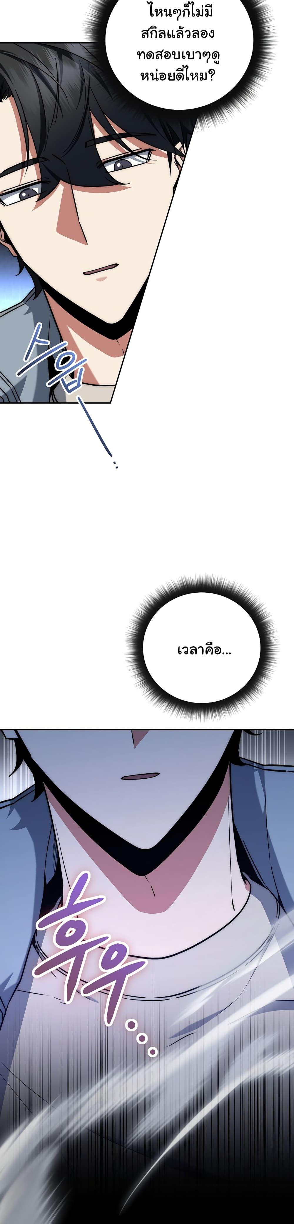 Return of the Sword God-Rank Civil Servant ตอนที่ 8 11