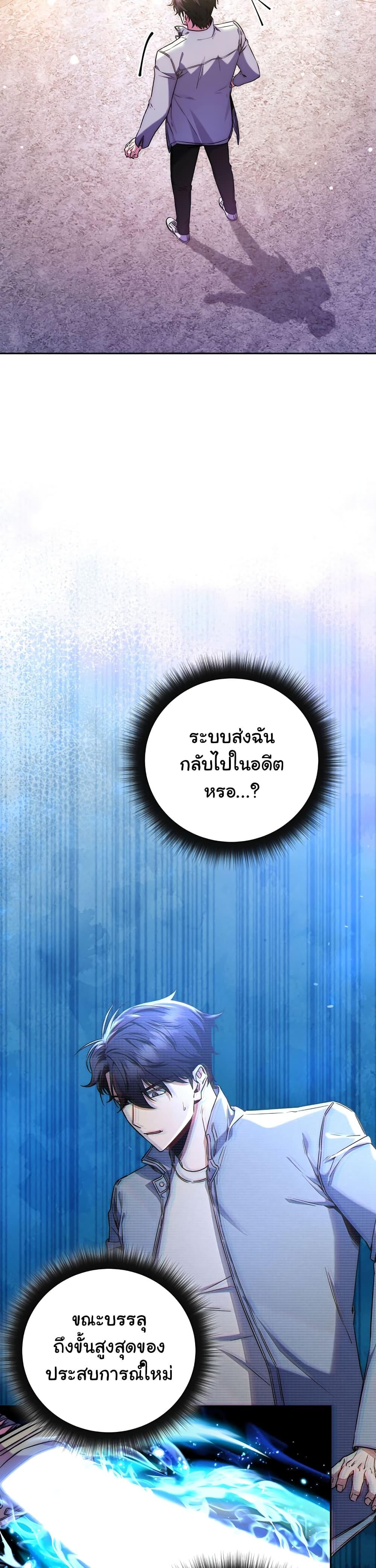Return of the Sword God-Rank Civil Servant ตอนที่ 8 20