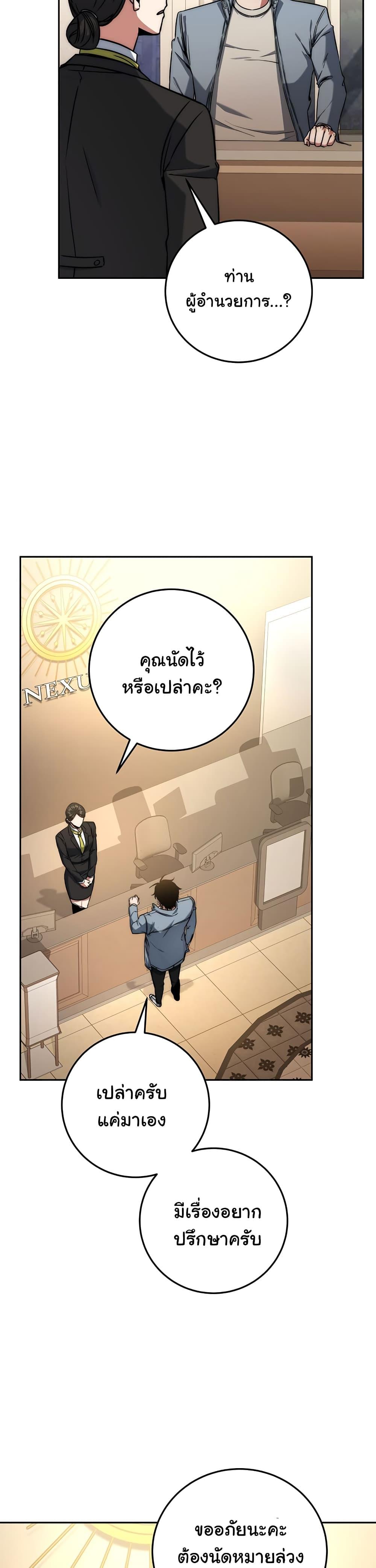 Return of the Sword God-Rank Civil Servant ตอนที่ 8 31