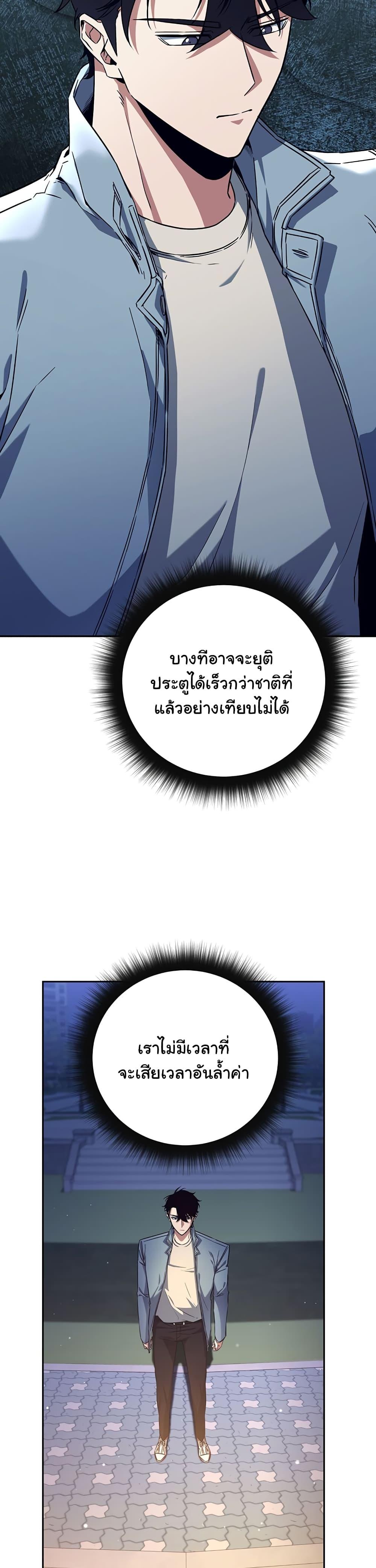 Return of the Sword God-Rank Civil Servant ตอนที่ 8 26