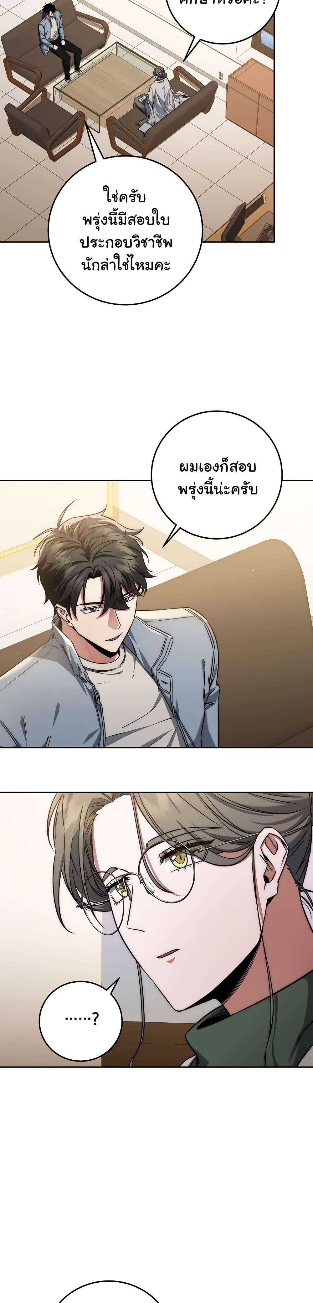 Return of the Sword God-Rank Civil Servant ตอนที่ 8 36
