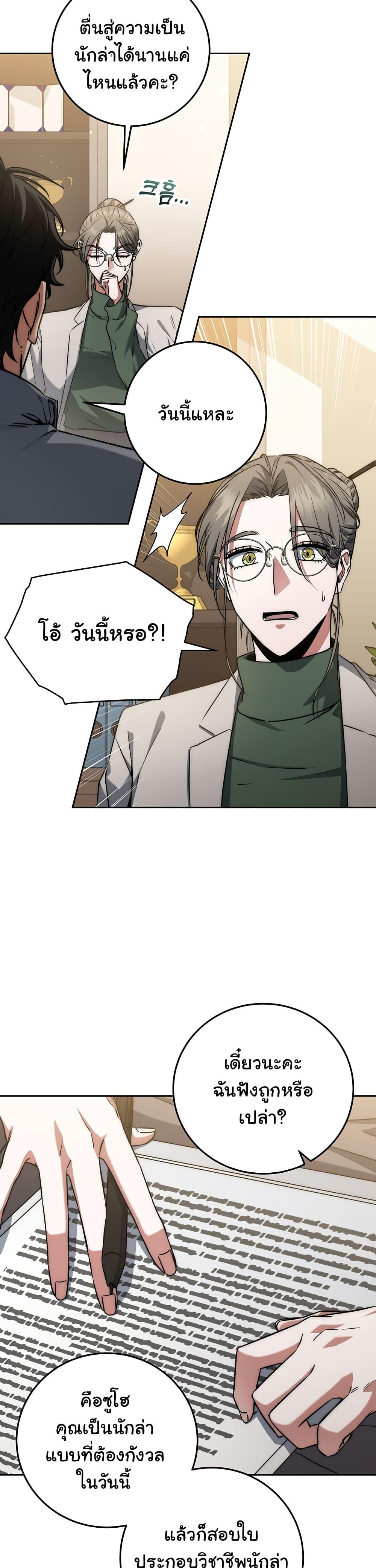 Return of the Sword God-Rank Civil Servant ตอนที่ 8 37