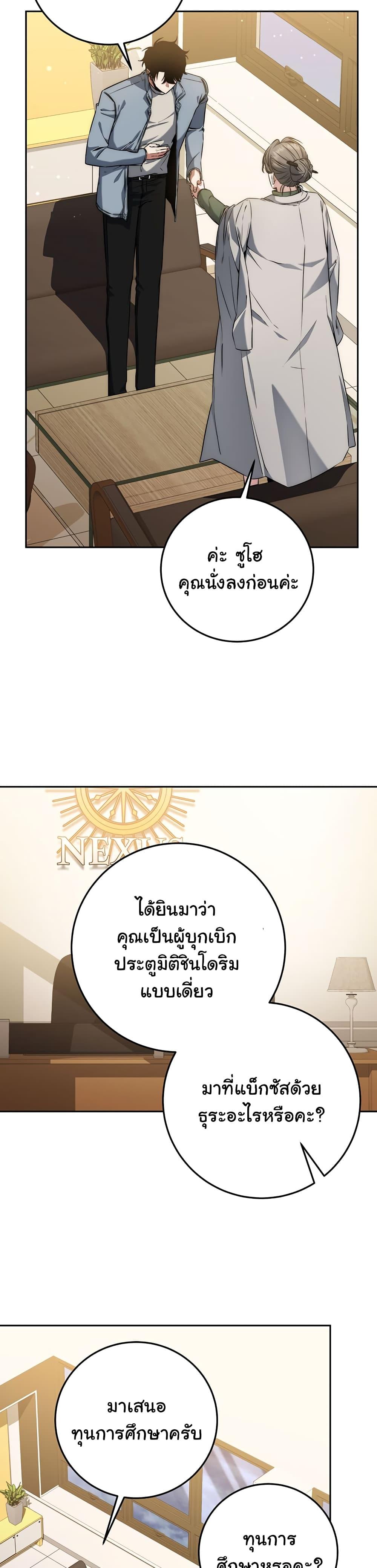 Return of the Sword God-Rank Civil Servant ตอนที่ 8 35