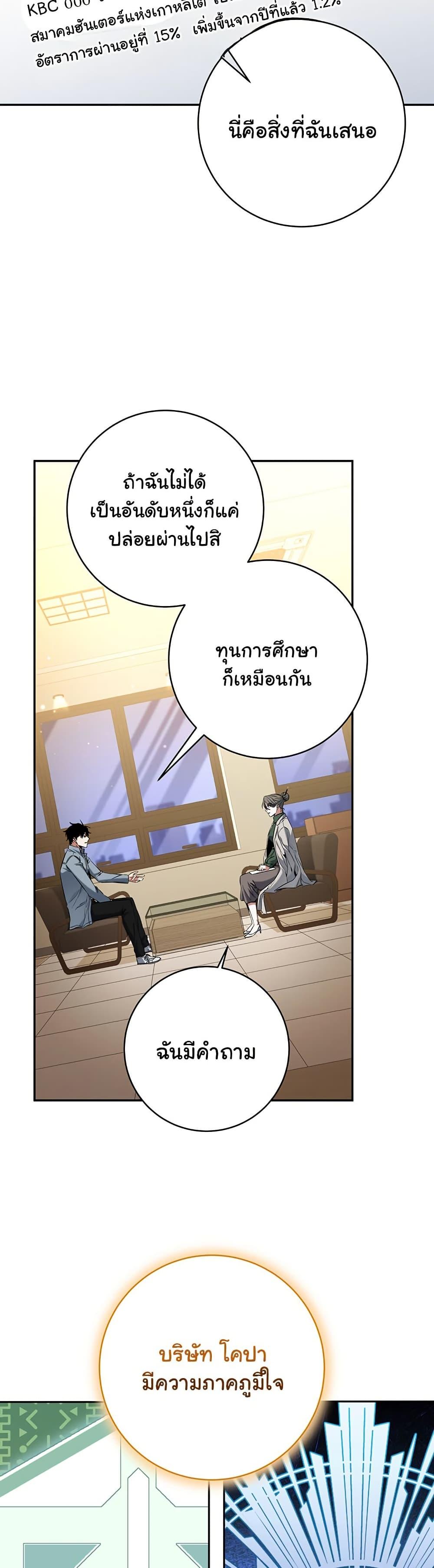 Return of the Sword God-Rank Civil Servant ตอนที่ 9 4