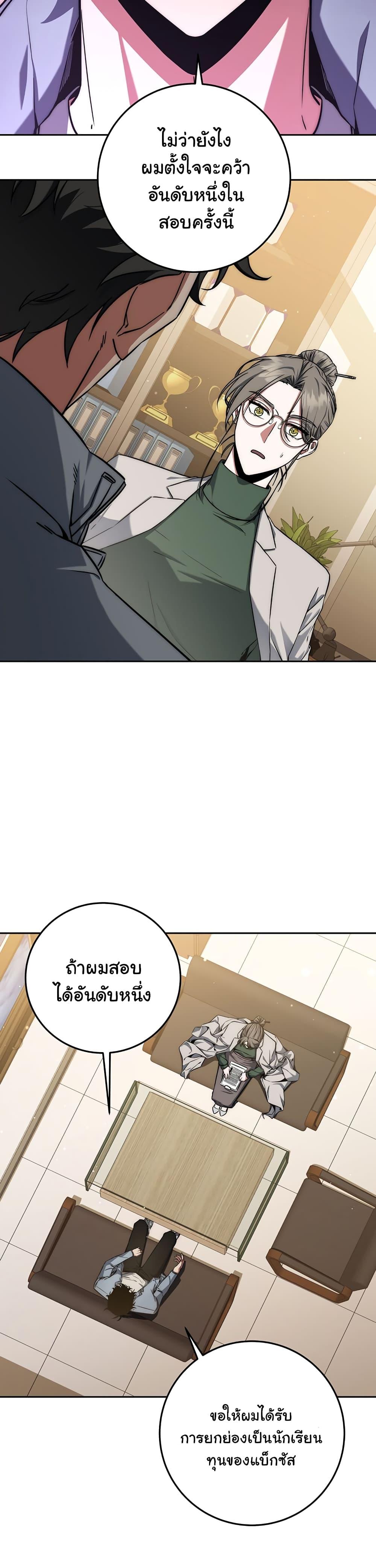 Return of the Sword God-Rank Civil Servant ตอนที่ 8 39