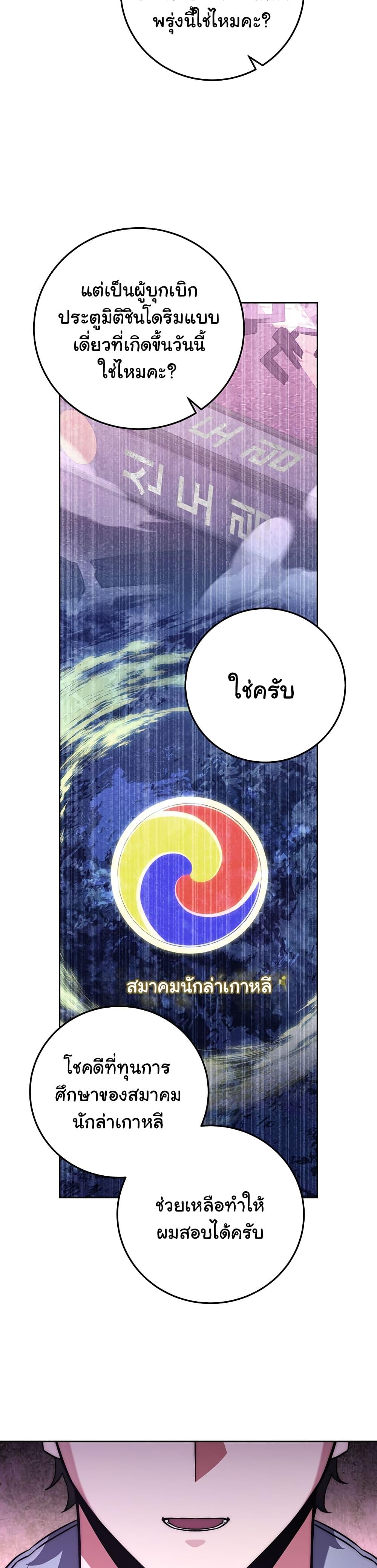 Return of the Sword God-Rank Civil Servant ตอนที่ 8 38