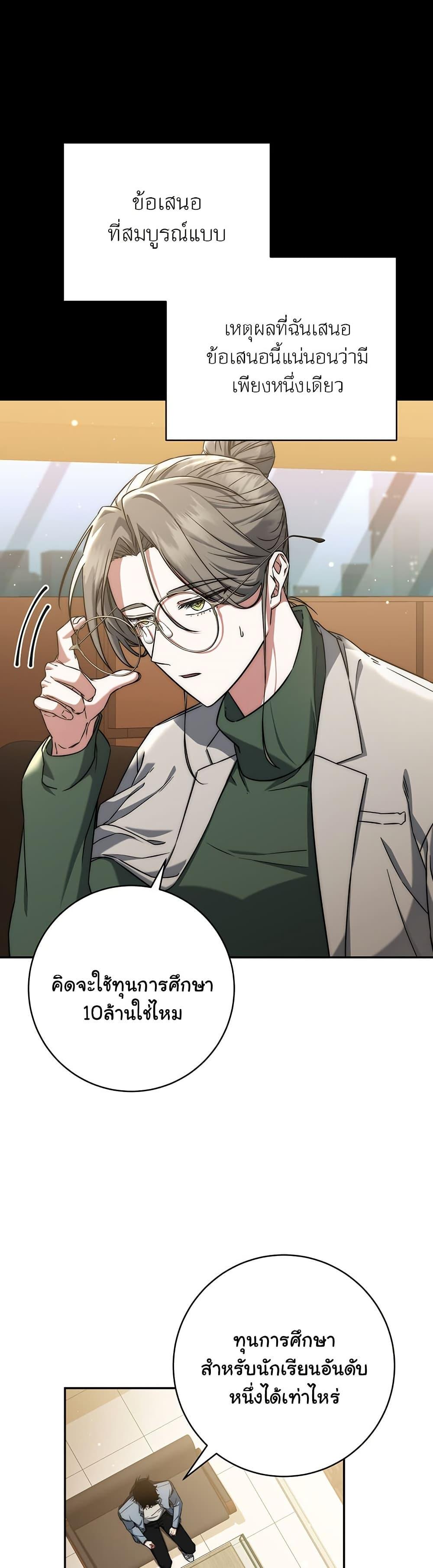 Return of the Sword God-Rank Civil Servant ตอนที่ 9 10