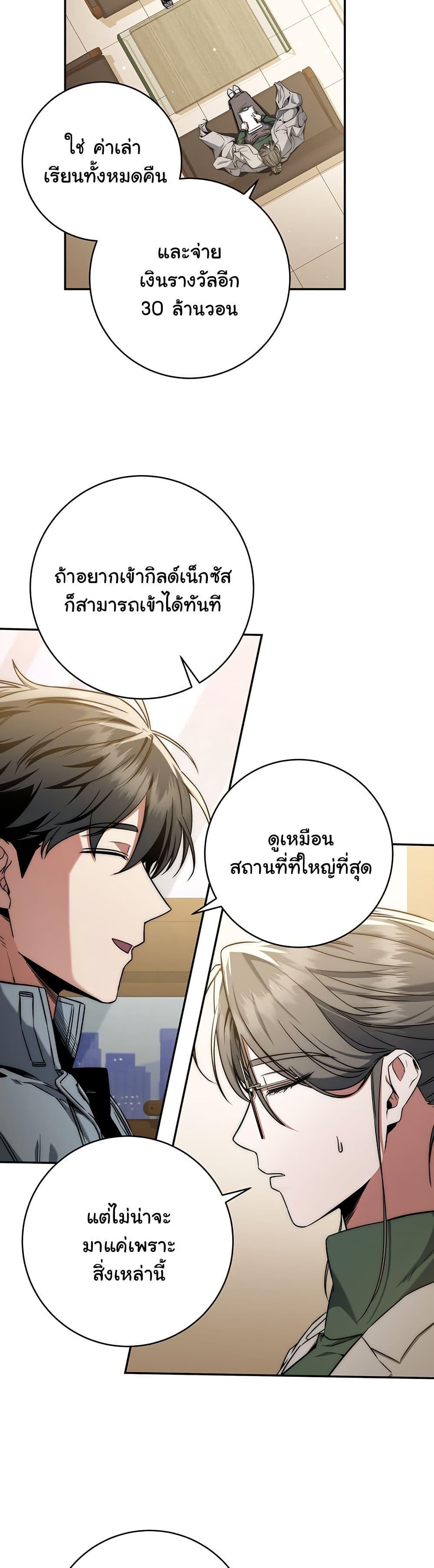 Return of the Sword God-Rank Civil Servant ตอนที่ 9 11