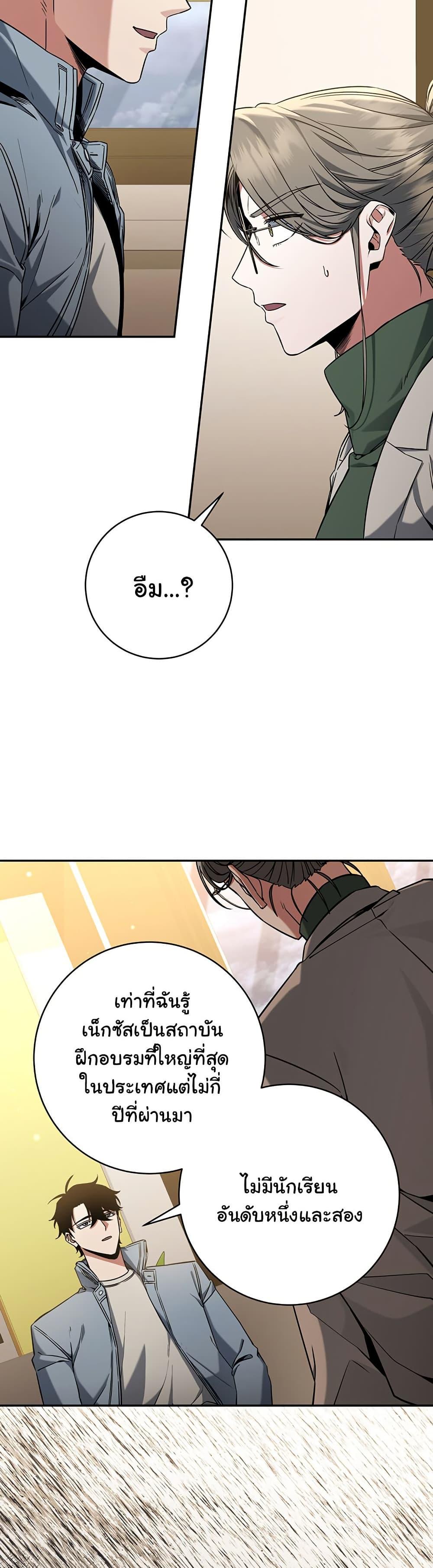Return of the Sword God-Rank Civil Servant ตอนที่ 9 6