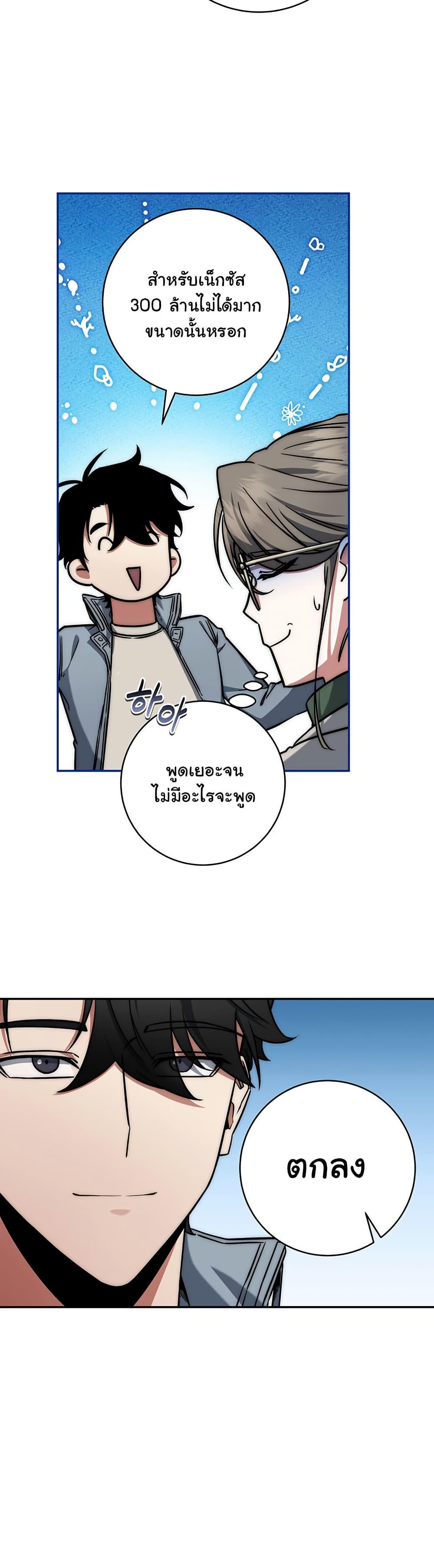 Return of the Sword God-Rank Civil Servant ตอนที่ 9 14