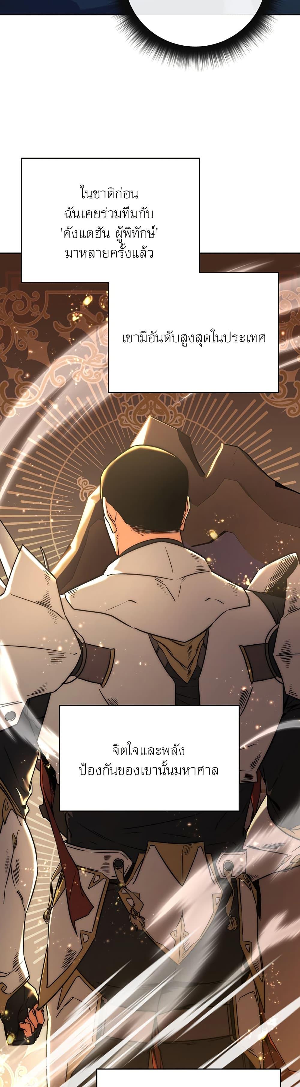 Return of the Sword God-Rank Civil Servant ตอนที่ 9 22