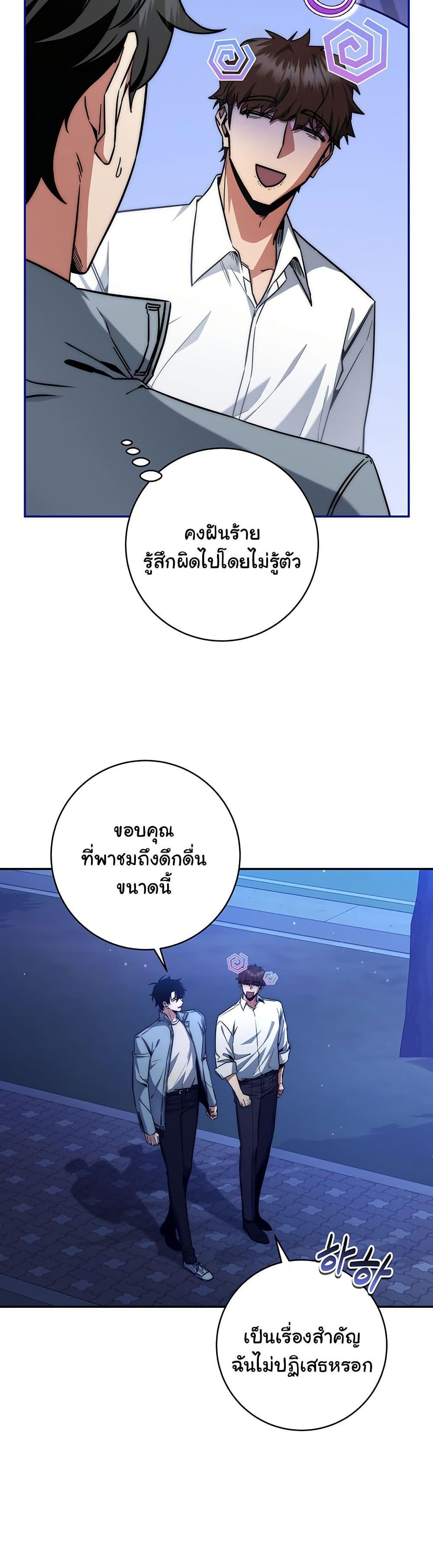 Return of the Sword God-Rank Civil Servant ตอนที่ 9 18