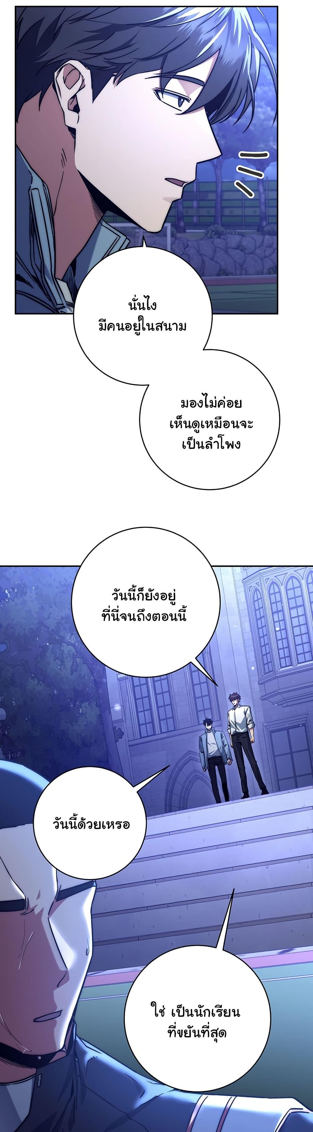 Return of the Sword God-Rank Civil Servant ตอนที่ 9 19