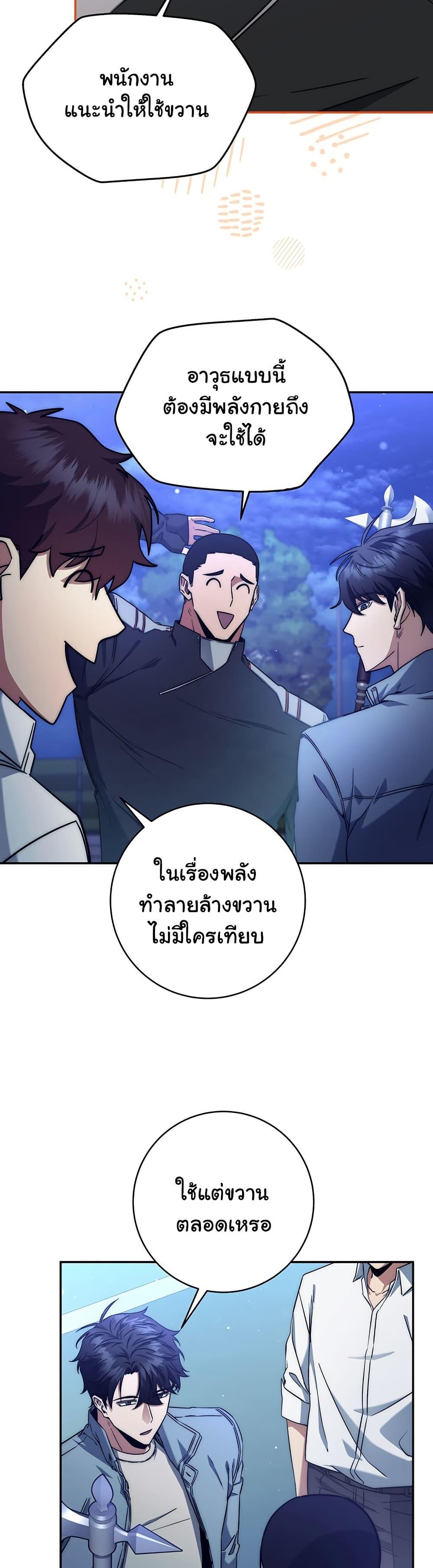 Return of the Sword God-Rank Civil Servant ตอนที่ 9 28