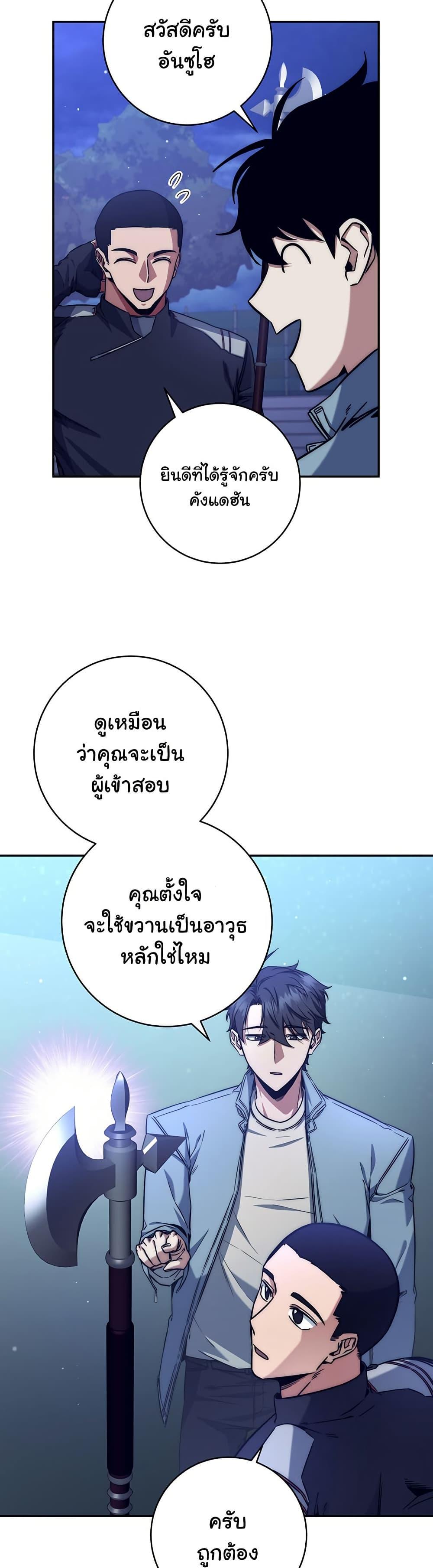 Return of the Sword God-Rank Civil Servant ตอนที่ 9 26